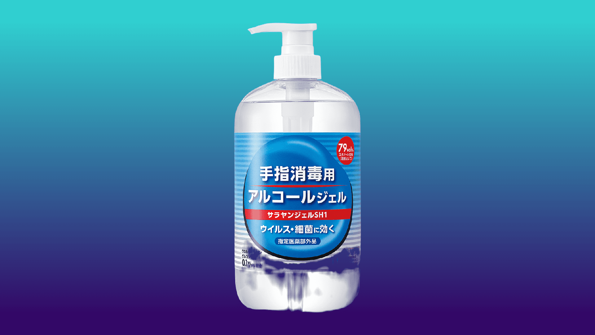 サラヤンジェルＳＨ１ 手指消毒用アルコールジェル 【限定特価：１