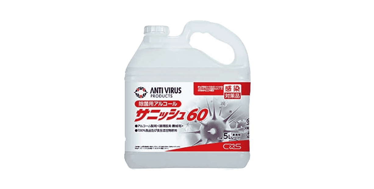 サニッシュ６０ おすすめ、アルコール製剤、５Ｌ、２０Ｌ、シーバイエス、消毒 東京都 埼玉県 宮城県 日本エンドレス